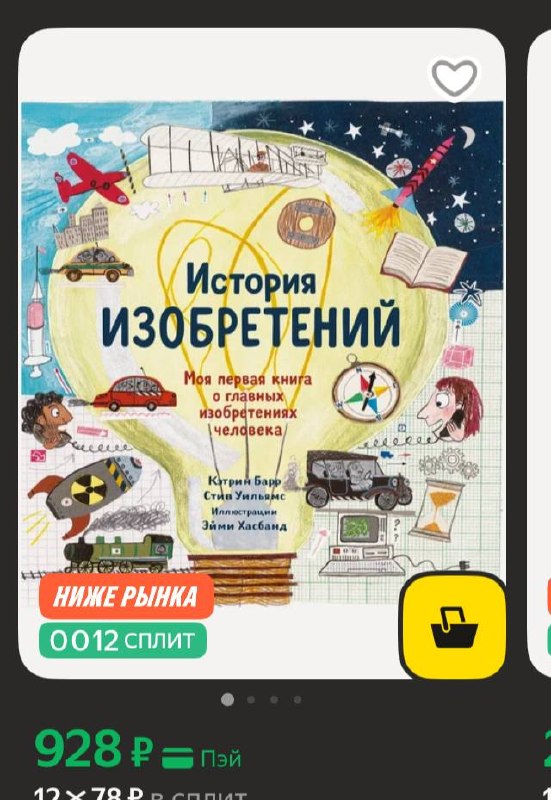 История Изобретений