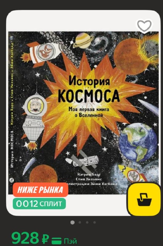 История Космоса