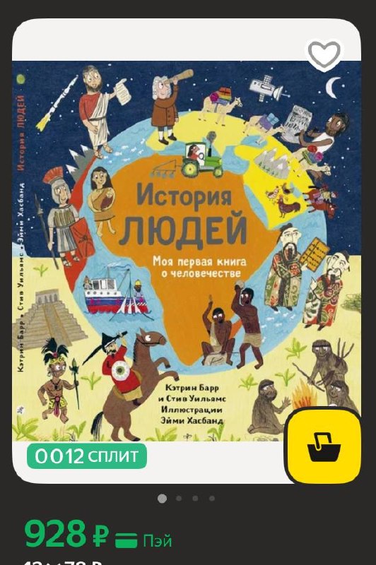 История Людей