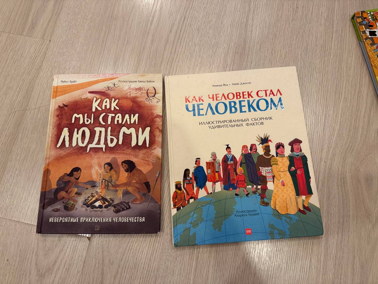 Как мы стали людьми